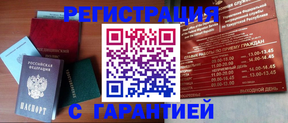 временная регистрация надежно в Верхней Салде